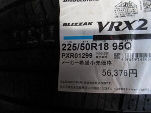 NP539　送料無料! 新品 【4本SET総額116,000円!】 スタッドレス 225/50R18 ブリヂストン BS ブリザック BLIZZAK VRX2 225/50/18