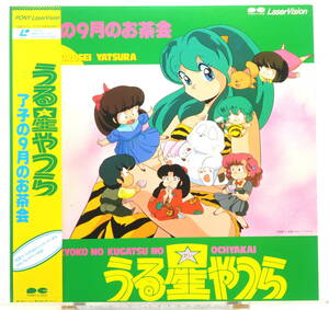 [Delivery Free]1980s Urusei Yatsura Ryoko TeaParty(Rumiko Takahashi)LaserDisc,Jacket[Bonus:LD SOFT]うる星やつら 9月のお茶会[tagLD]