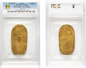 文政小判金　背：さ東　文政2年～文政11年（1819～1828）　美品　PCGS(Chop Mark-AU Details)