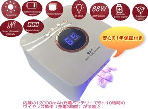 【アウトレット】一部破損有 コードレス LEDネイルライト 充電式 88W ジェルネイル フットネイル ハンド 赤外線 サロン 自宅 1年保証付