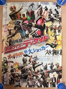 劇場版 仮面ライダーディケイド　オールライダー対大ショッカー　B2サイズ告知ポスター