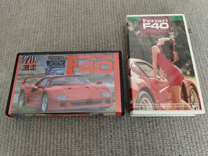 ☆レア☆ フェラーリF40 ビデオ　320㎞激走　ふたつのレクイエム　切替徹　２本セット