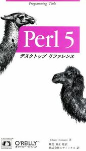 Ｐｅｒｌ５　デスクトップ　リファレンス Ｐｒｏｇｒａｍｍｉｎｇ　ｔｏｏｌｓ／ヨハンブロマンス(著者),エディックス(訳者)