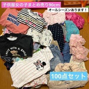 ③子供服女の子まとめ売り90cm