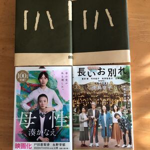 話題作品中島京子さん、湊かなえさん