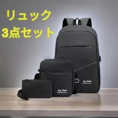 ビジネスリュック リュック  PC リュックサック メンズ 黒 3点セット 新品