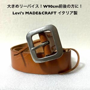 W90cm前後の方に！Levi