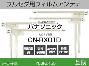 CN-RX01D 対応 互換 4枚セット フルセグ用 補修用 フィルムアンテナ 地デジ クラリオン /アルパイン/パイオニア/ パナソニック 適合 (is