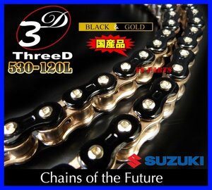 スリードチェーン530-120L黒金 GS1200SS/GSF1200S/イナズマ1200/バンディット1250S/バンディット1250F/GSX1300Rハヤブサ/隼/B-King/GSX1400