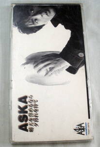 ★【中古ＣＤ】♪晴天を誉めるなら夕暮を待て ♪ ASKA　♪　オンリーロンリー