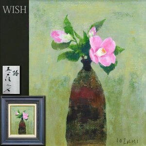 【真作】【WISH】五百住乙人「椿」油彩 3号 ◆花瓶花名画 　　〇現代巨匠 立軌会同人 第13回小山敬三美術賞 #24122611