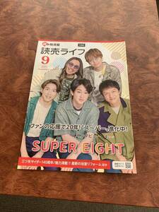 読売ライフ　SUPER EIGHT 兵庫版　関ジャニ∞