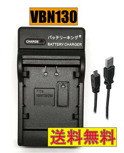 【送料無料】 パナソニック VW-VBN130-K HC-X920M HC-X900M VW-VBN390-K VW-VBD58 HDC-Z10000 HC-X1000 VW-BC20-K USB付 AC充電対応 互換品