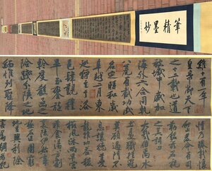 ■大成美術■【黄庭堅書 紙本 書法長巻】 （検） 宋代書画家 巻き物 中国画 墨寶妙品 中国書道 古美術 骨董 316