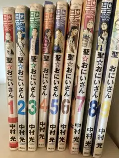 聖☆おにいさん 全巻セット 1〜9巻 中村光