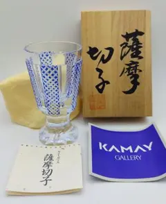 超希少品☆薩摩切子 藍被硝子 紗綾切子 高杯（切子、江戸切子、薩摩切子）