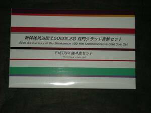 新幹線 開業50周年記念 百円クラッド貨幣 平成28年銘 4点セット