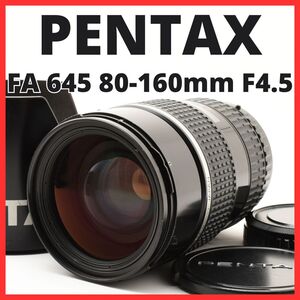 J12/6035-9 / ペンタックス smc PENTAX-FA 645 80-160mm F4.5【レンズフード付き】