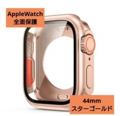 Apple Watch 44mm ケース スターゴールド