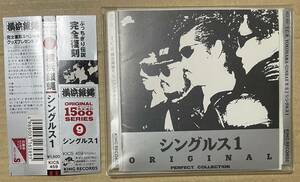 T.C.R.横浜銀蝿R.S. / シングルス 1 (CD) 　ステッカー