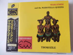 南アフリカ: ムバカンガ/マハラティーニ/Mahlathini& The Mahotella Queens- Thokozile/Lilizela Mlilzeli:Mahlathini/Sibuyile:Mahlathini