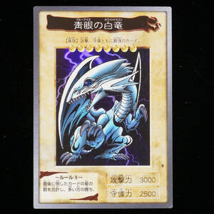 遊戯王 バンダイ版　青眼の白竜 ブルーアイズホワイトドラゴン 