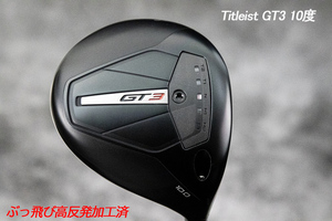 ぶっ飛び高反発加工済+新品/Titleist GT3 10度/CT値322/加工証明カード付