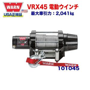 [WARN (ウォーン) USA正規品] 防水電動ウインチ VRX 45 最大牽引力 約2,041kg 12V/101045