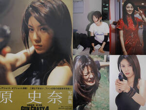 原史奈　写真集「GUN CRAZY 4」2003年/