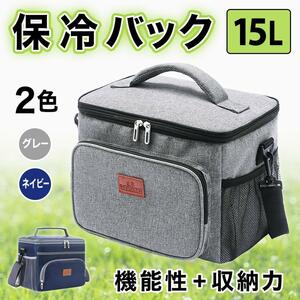 グレー 保冷バッグ クーラーボックス 大容量 バッグ おしゃれ 保温　15L