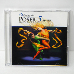 【中古CD-ROM】Curious Labs：POSER 5 日本語版：アプリケーション・コンテンツ 2枚組：究極の3Dキャラクタソリューション