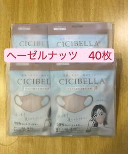 シシベラ マスク　CICIBELLA マスク　3D小顔　ヘーゼルナッツ40枚　10枚/袋の4袋　040407