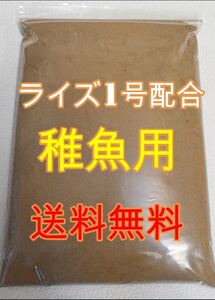 ペイペイフリマ対応 ライズ1号100gをブレンド配合した メダカ稚魚用パウダー餌 750g入り 栄養価 嗜好性更にUP らんちゅう稚魚にも