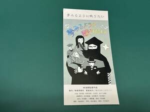 ★即決落札★映画半券「夢みるように眠りたい」佐野史郎/あがた森魚/遠藤賢司