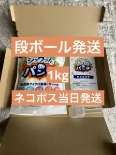 シュワッ！とパンチ 1kg 計量スプーン・取説原本16時迄クロネコヤマト持ち込み