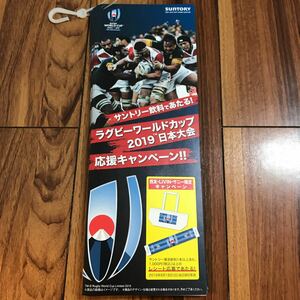 サントリー×ラグビーワールドカップ2019日本大会応援キャンペーン 応募ハガキ25枚 西友LIVINサニー限定