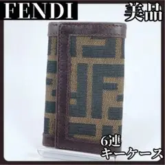 FENDI　フェンディ　6連　キーケース　ズッカ柄　ブラウン　ロゴ