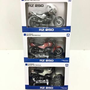 アオシマ 完成品バイクシリーズ RZ250　3種コンプリートセット