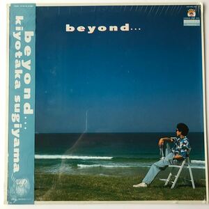 LP 杉山清貴/beyond… シュリンク帯付 ビヨンド