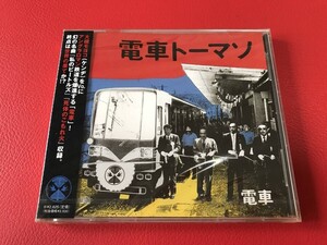 ◆未開封◆電車/電車トーマソ/大槻ケンヂ/CD/PRYT-1001　＃R01YY1