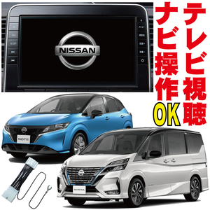 マーチ ノート キャラバン NV350 バネット セレナ MM521D-L/MM321D-L/MM520D-L/MM320D-L 走行中 テレビ キット キャンセラー 操作 NNC-001