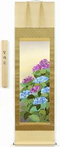 ◎川島麦庵『紫陽花』日本画★花鳥・掛け軸・【新品】