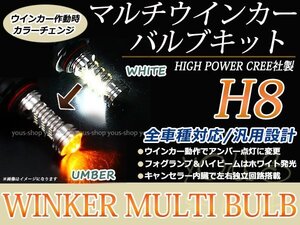 クラウン ロイヤル GRS20# デイライト ターン LEDバルブ ウインカー フォグランプ マルチ ターン プロジェクター ポジション機能 H8