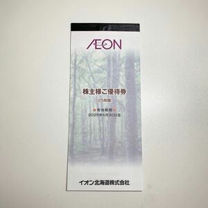 ◆NO.240719◆ IEON イオン 株主様ご優待券 株主優待券 100円 25枚綴 2500円分 計2500円分 有効期限2025年6月30日迄