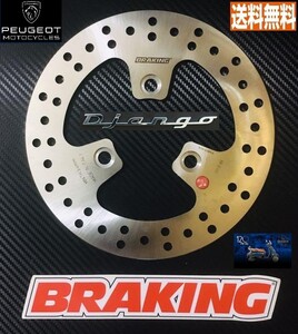 プジョー ジャンゴ 50/125/150◆BRAKING◆フロント ディスク ローター◆新品◆PEUGEOT◆Django◆国内発送 最短2日で到着◆送料無料◆