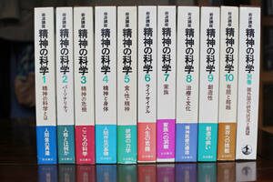 『岩波講座 精神の科学』 全11冊（10冊+別巻） 月報揃い