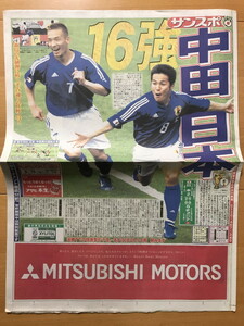 ★2002/6/15 サンスポ 藤原紀香 中田英寿 日韓ワールドカップ サッカー日本代表 サンケイスポーツ 産経スポーツ 新聞