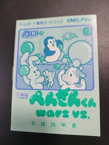 ぺんぎんくんwars vs. gb ゲームボーイ 説明書 説明書のみ Nintendo