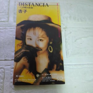 DISTANCIA/杏子、シングル