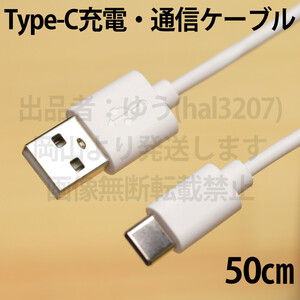 □送料無料□タイプCスマホ充電コード 両面挿しタイプC USB充電ケーブル 50cm データ通信転送コード 3A急速充電 新品未開封 Type-C TypeC